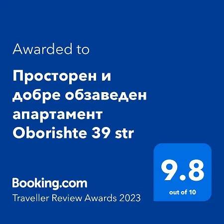 просторен и добре обзаведен Oborishte 39 Str شقة